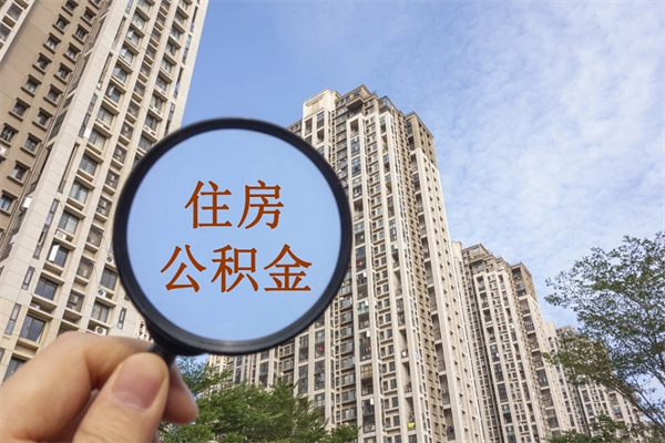 赤峰去年11月提的公积金今年几月（去年12月提的公积金今年几月可以提）